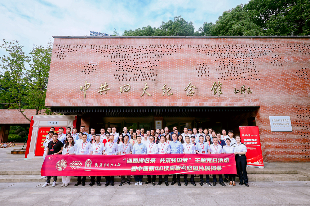  “迎國旗歸來，共筑強國夢”主題黨日活動暨中國第40次南極考察圖片展揭幕活動合影