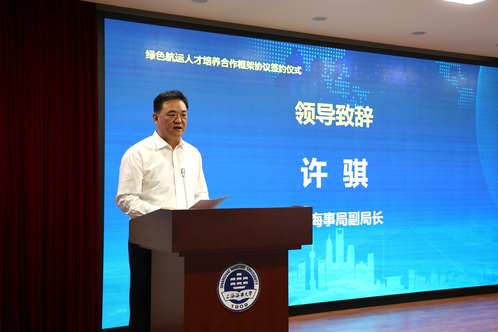 上海海事局許騏副局長致辭