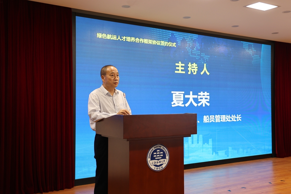 上海海事局二級巡視員、船員管理處夏大榮處長主持簽約儀式