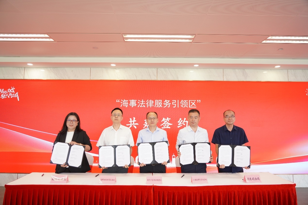 共建“海事法律服務引領區”簽約現場