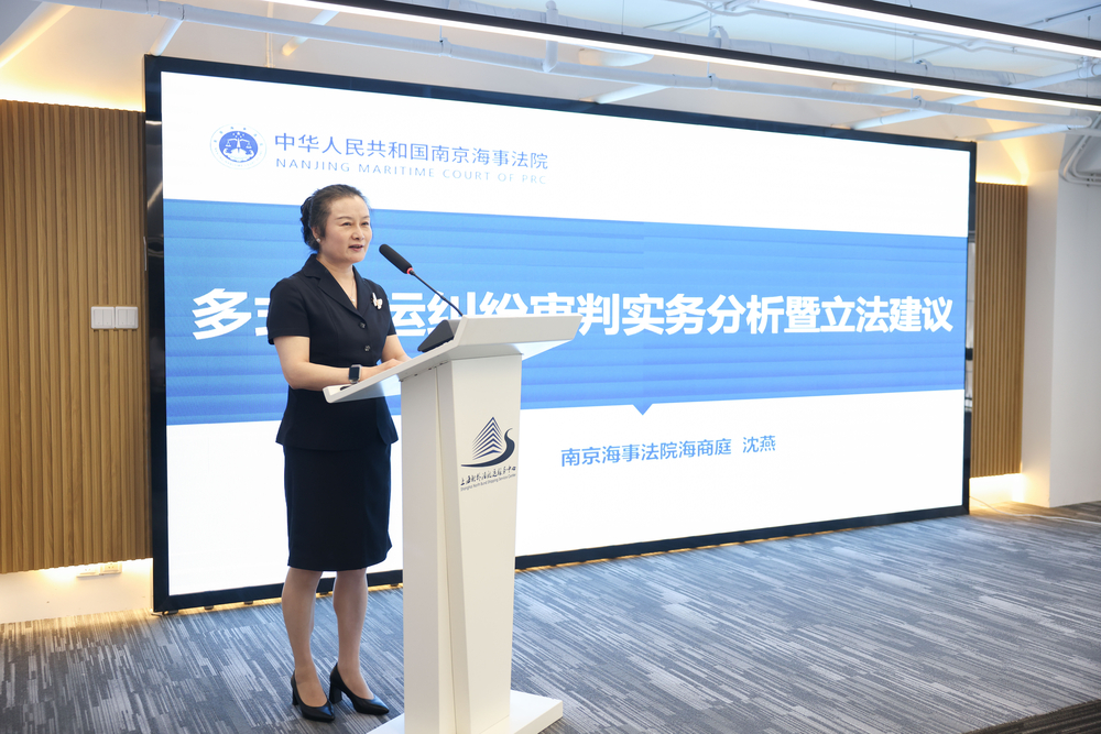 南京海事法院海商審判庭庭長沈燕主題發言