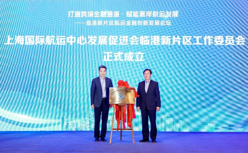 初北平為上海國際航運中心發展促進會臨港新片區工作委員會揭牌