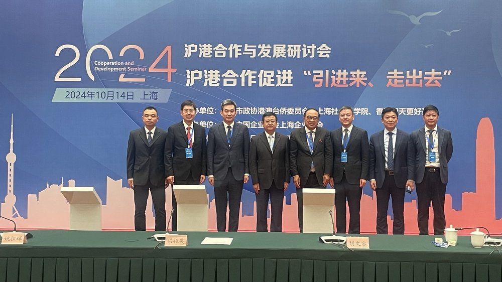 2024年滬港合作與發展研討會演講嘉賓合影