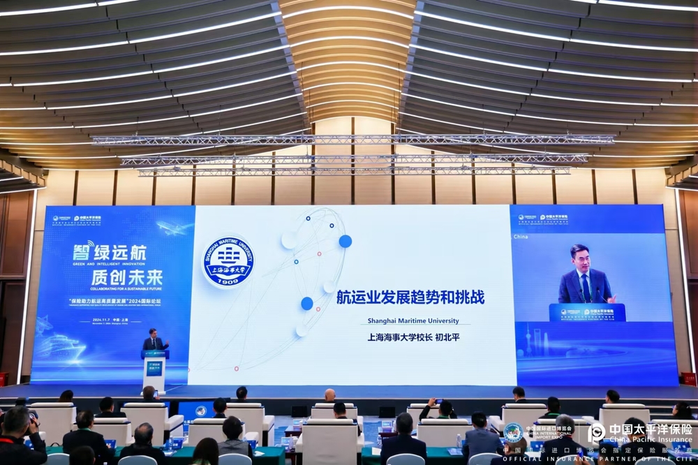 “保險助力航運高質量發展”2024國際論壇現場