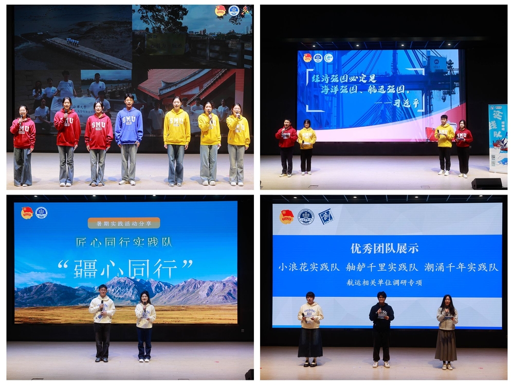 社會實踐優秀團隊展示