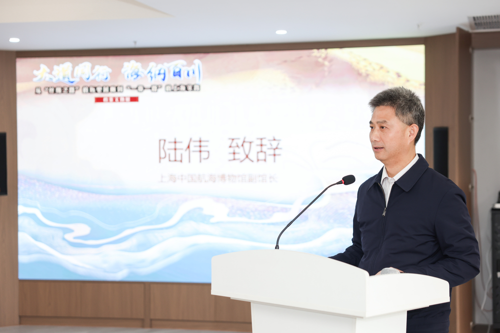 上海中國航海博物館副館長陸偉講話