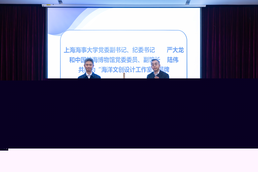 “海洋文創(chuàng)設(shè)計(jì)工作室”揭牌儀式