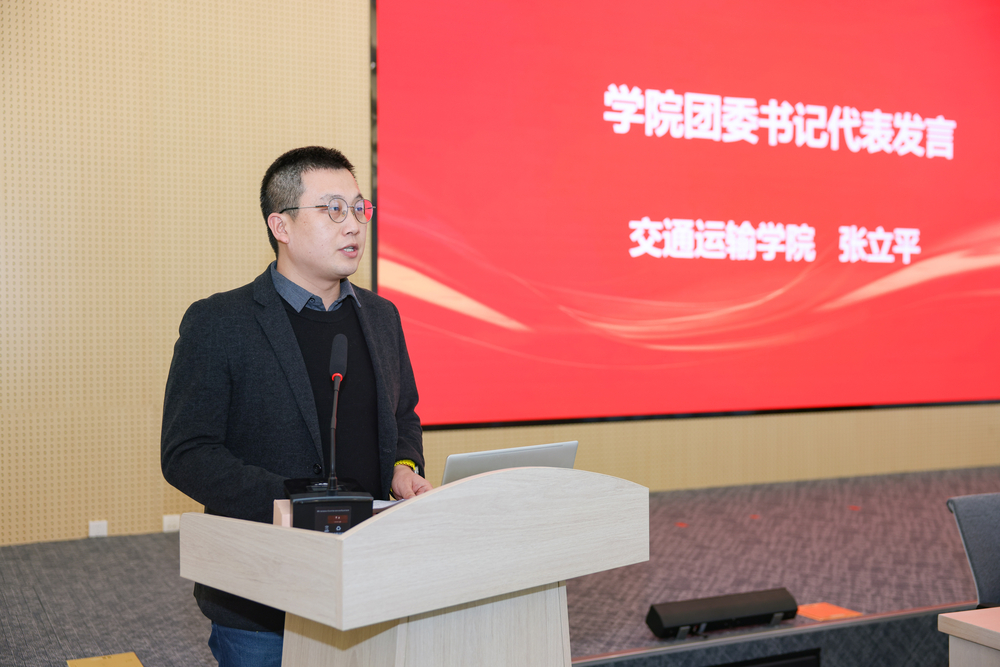 學院團委書記代表交通運輸學院張立平發言