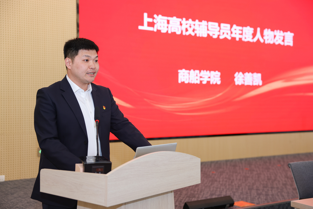 上海高校輔導員年度人物商船學院徐善凱發言