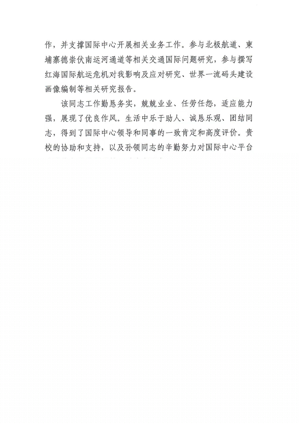 感謝信（二）