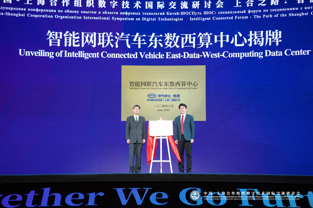 李啟明副教授參與智能網(wǎng)聯(lián)汽車東數(shù)西算中心揭牌