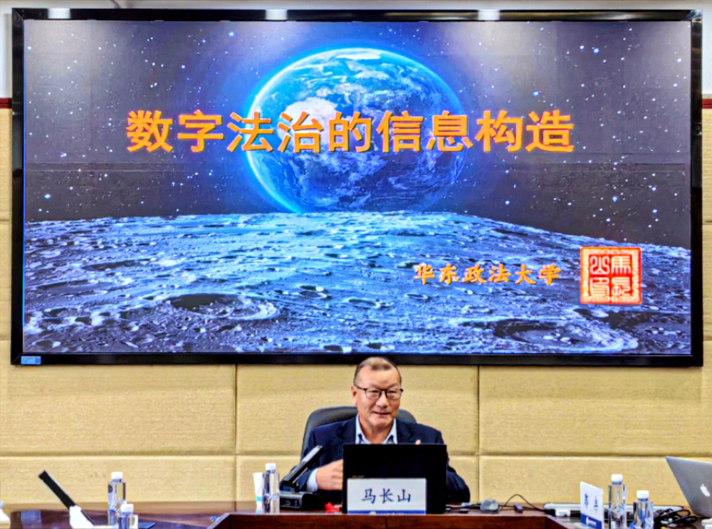 馬長山教授開講