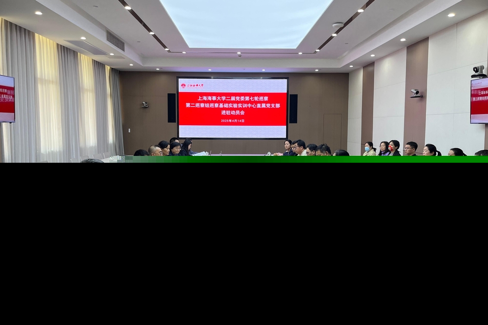 巡察基礎實驗實訓中心直屬黨支部進駐動員會現場