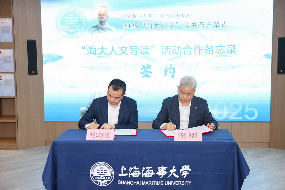 簽署“海大人文導讀活動”合作備忘錄