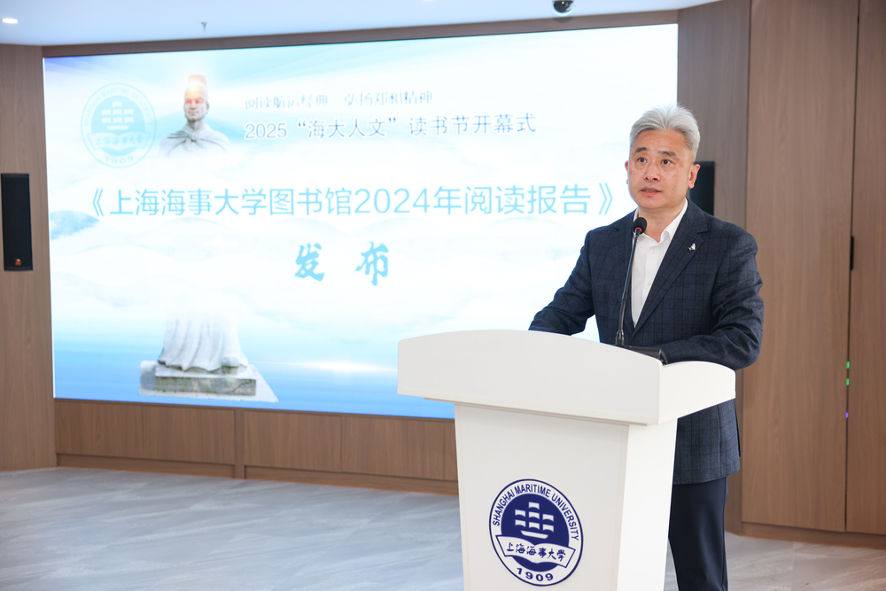 發布“上海海事大學圖書館2024年閱讀報告”