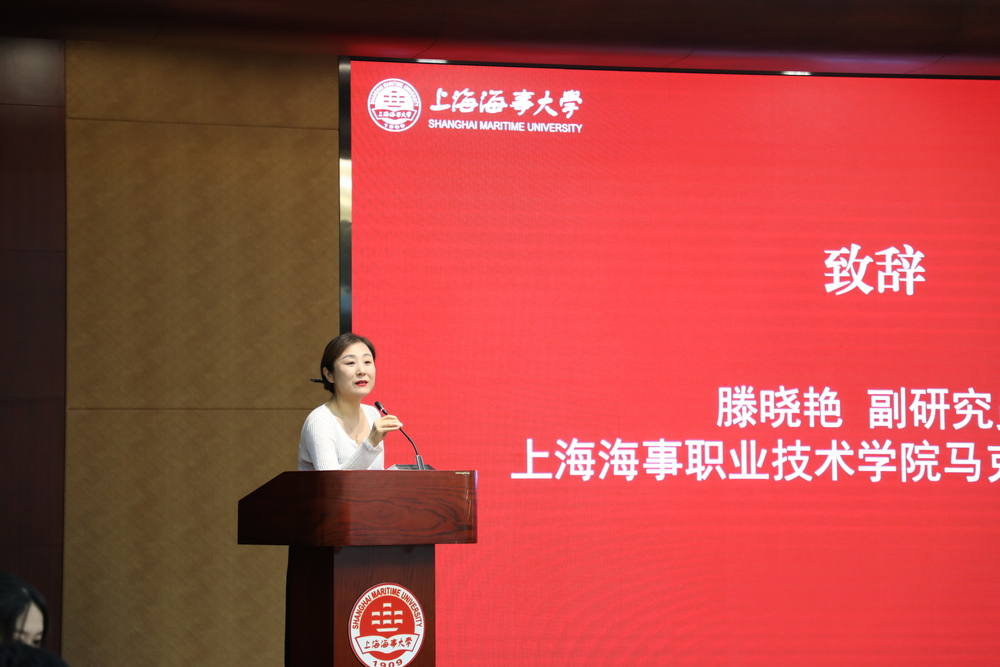 上海海事職業技術學院滕曉艷致辭