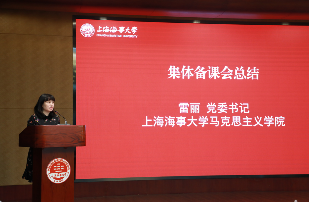 學校馬克思主義學院書記雷麗集體備課會總結