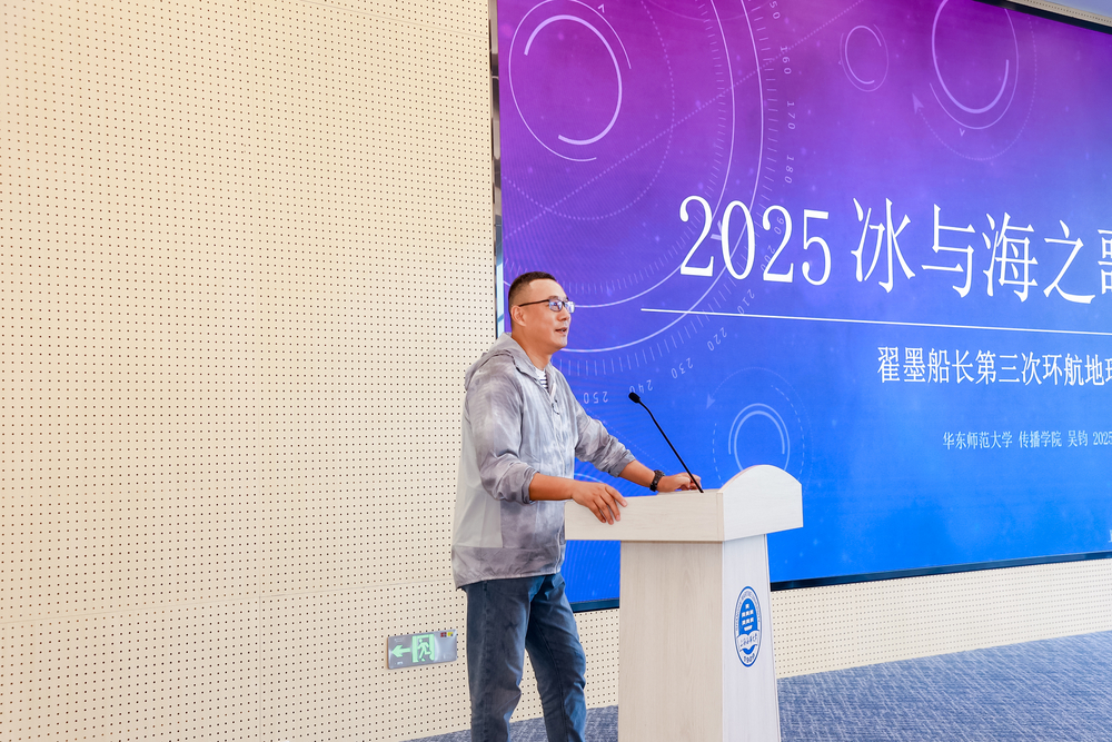 華東師范大學傳播學院新聞學系副研究員、中國海洋極地探險報道者吳鈞作“翟墨船長南極行”公眾宣傳