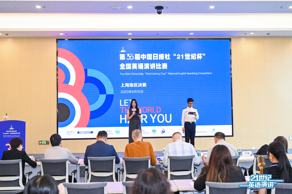 第30屆中國日?qǐng)?bào)社“21世紀(jì)杯”全國英語演講比賽上海地區(qū)決賽開幕式