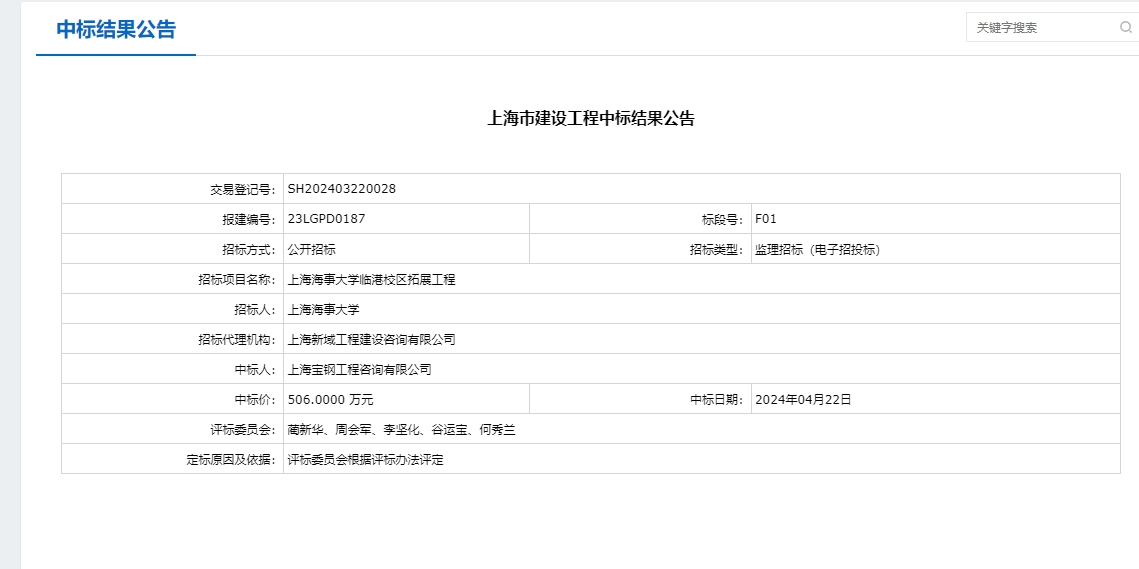 中標結果公告