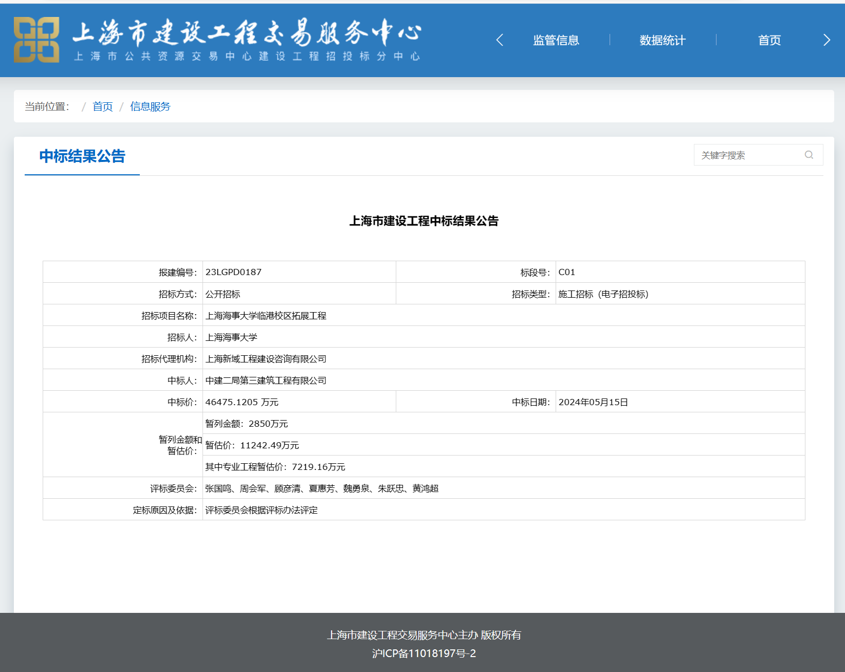 中標結果公告