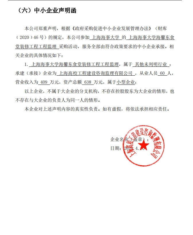 中小企業聲明函