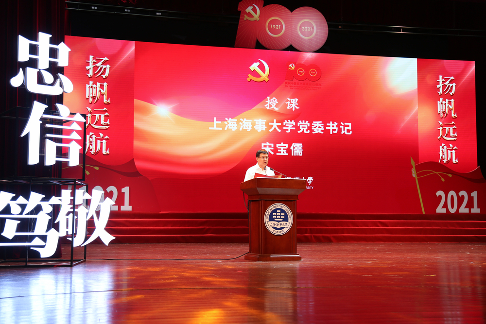 校黨委書記宋寶儒講黨課《學黨史，為航運強國貢獻智慧和力量》