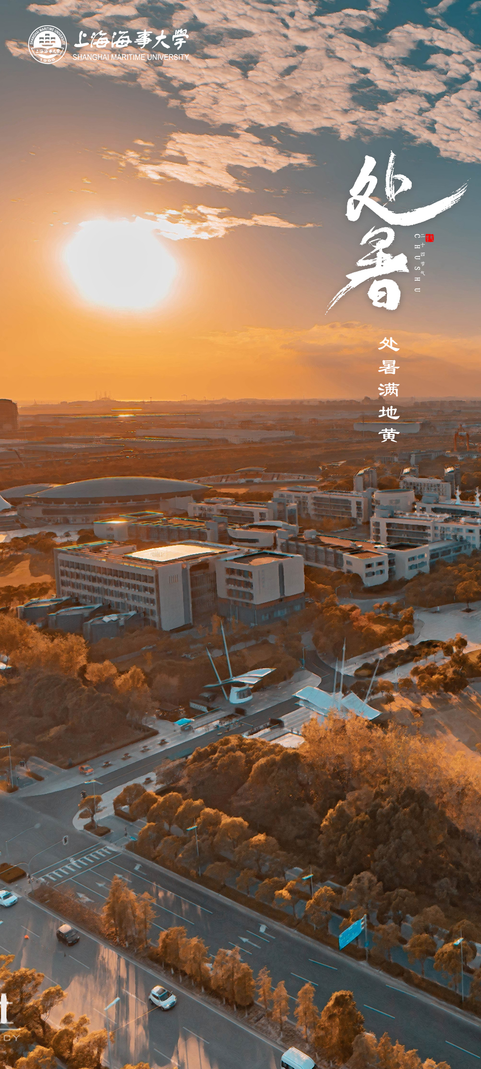 處暑