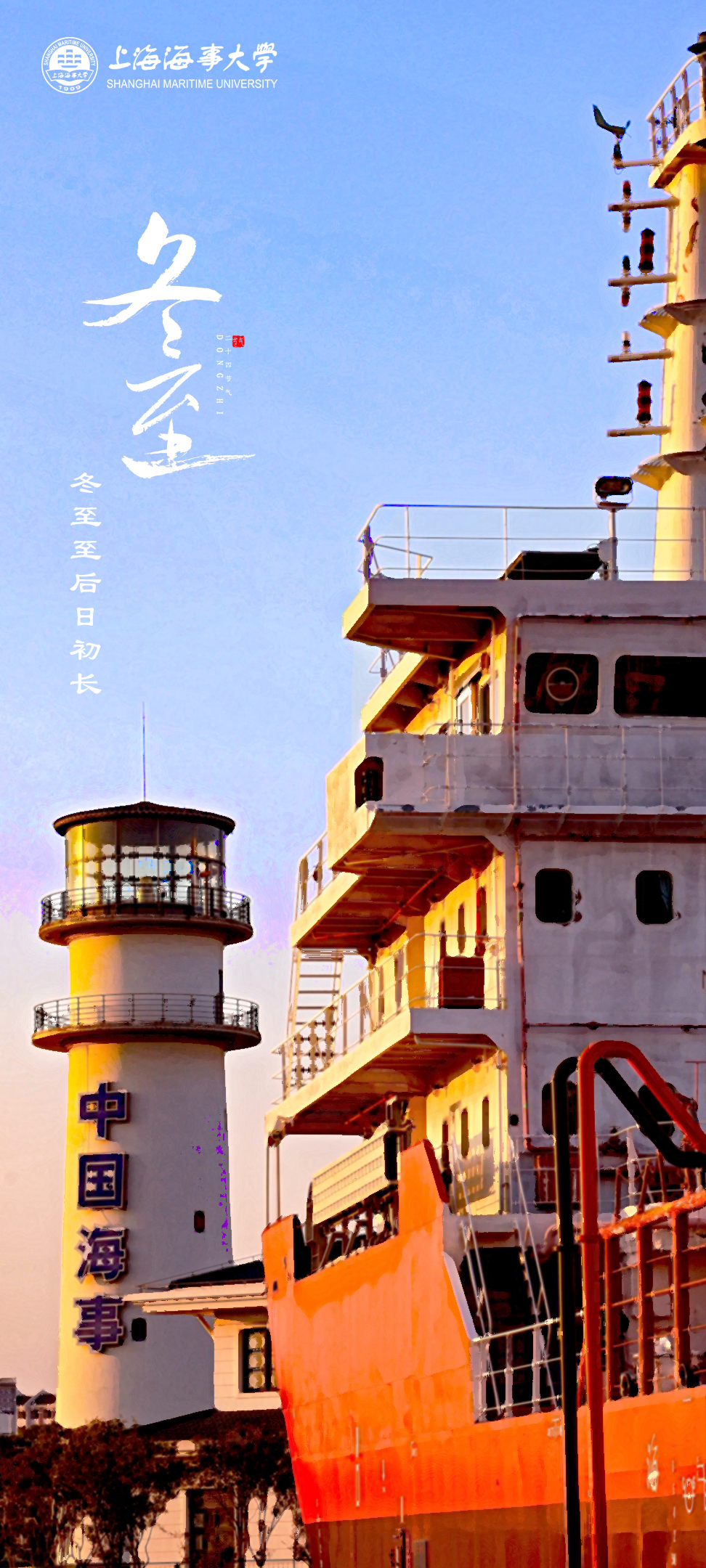 冬至