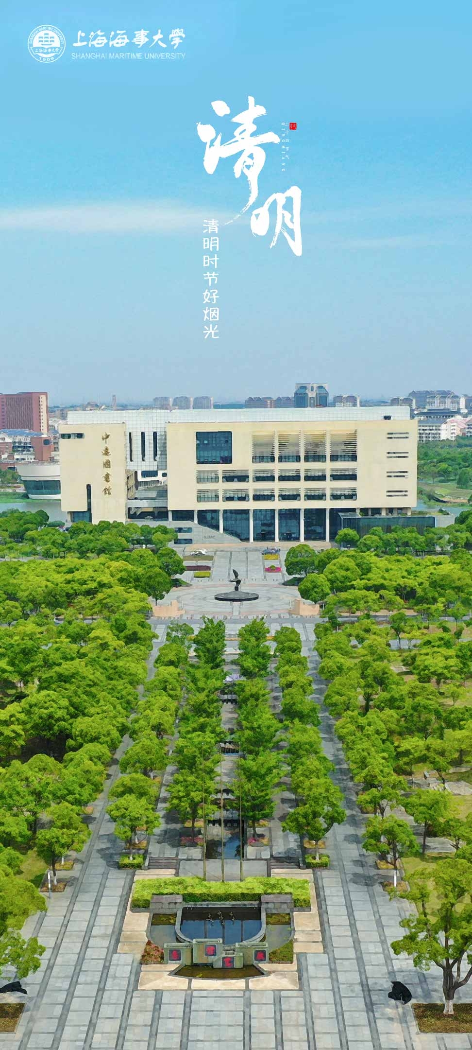 清明