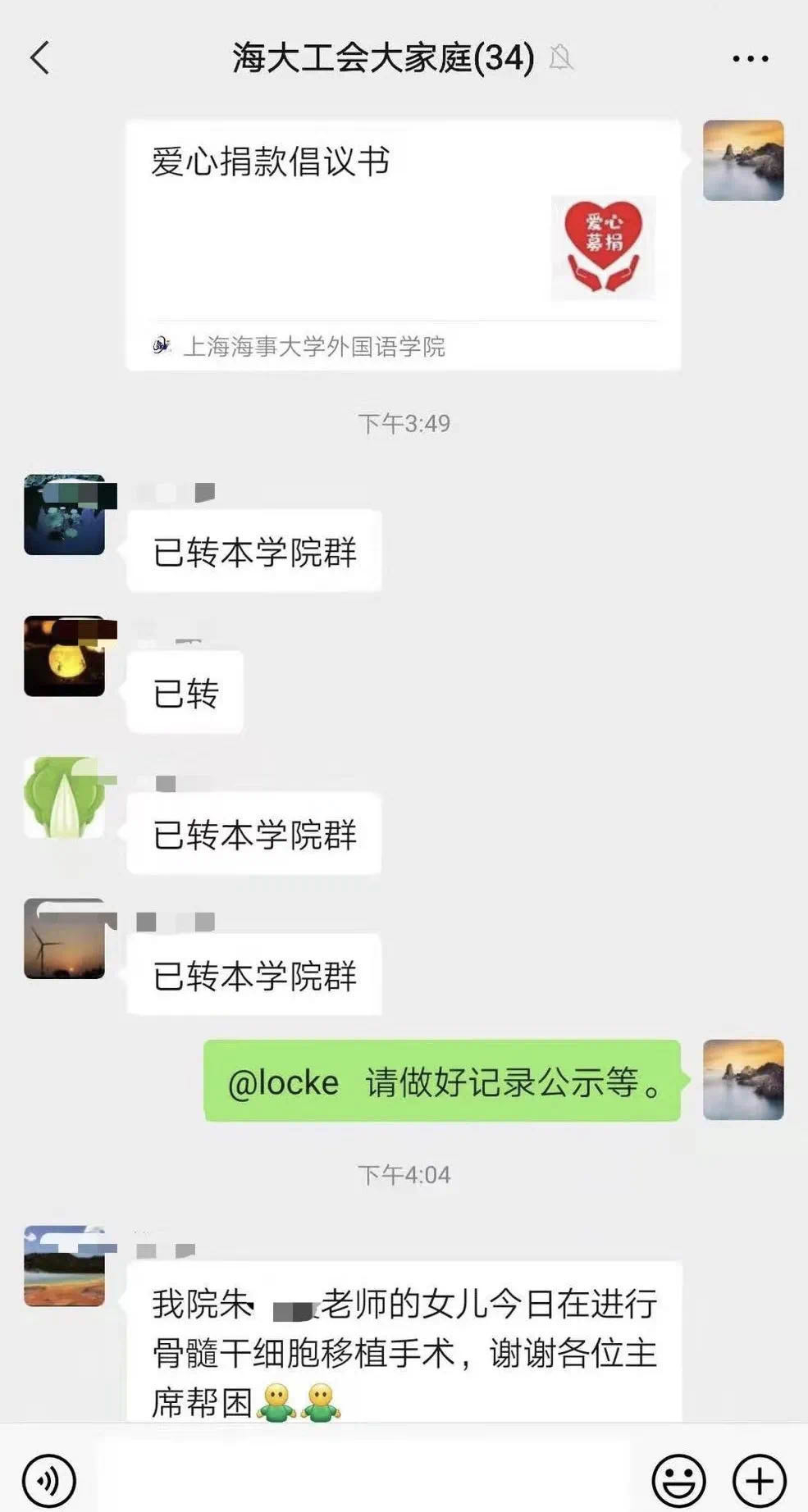 海大師生為Lisa老師愛心捐款接力