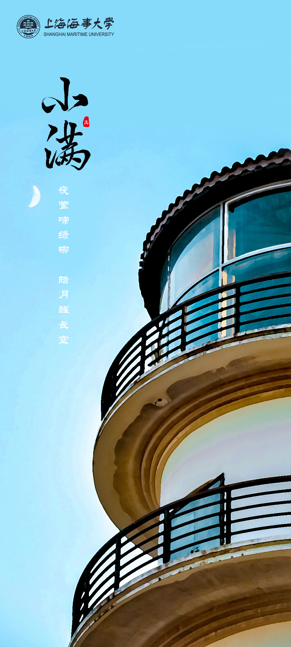 小滿