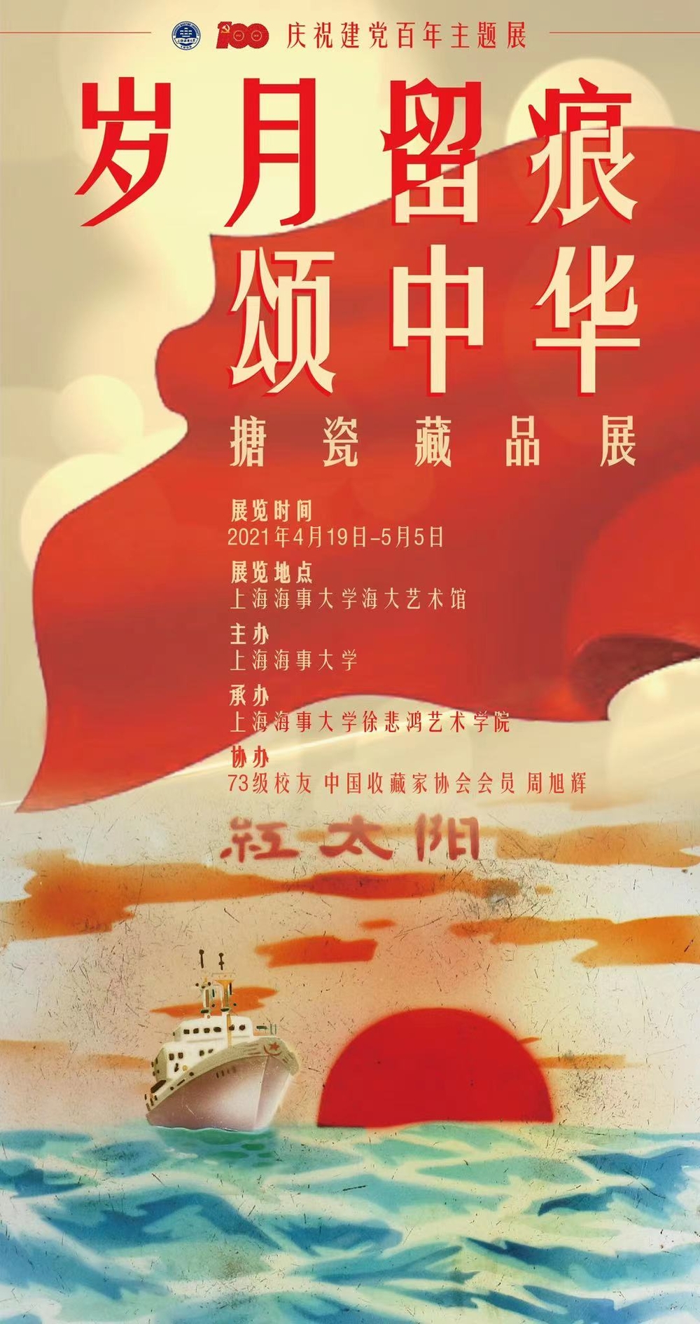 展覽海報