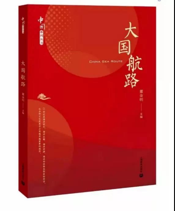 《大國航路》