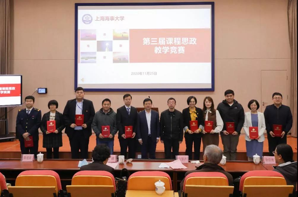 上海海事大學課程思政教學競賽