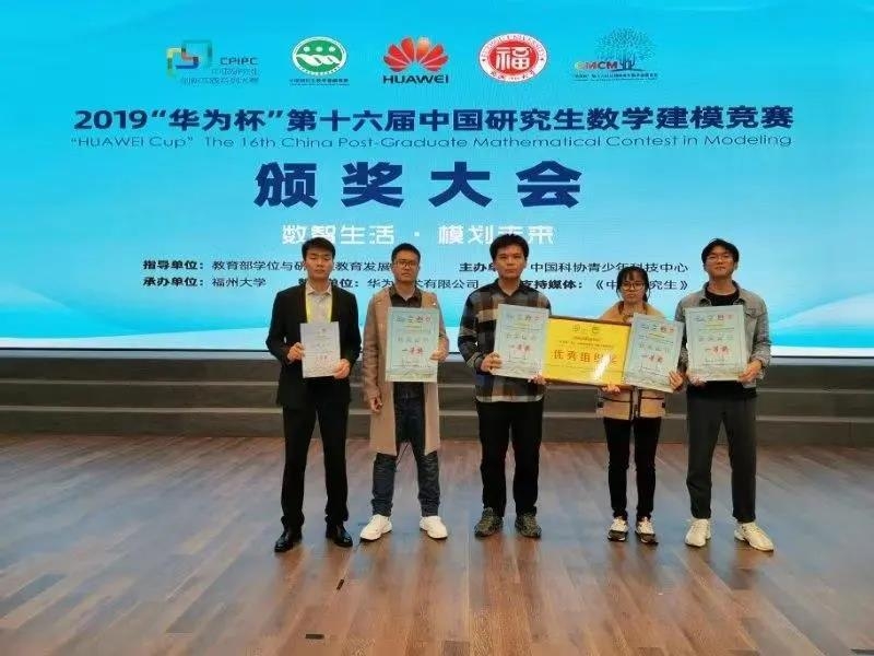 2019年上海海事大學在“華為杯”第十六屆 中國研究生數學建模競賽中獲全國一等獎3項