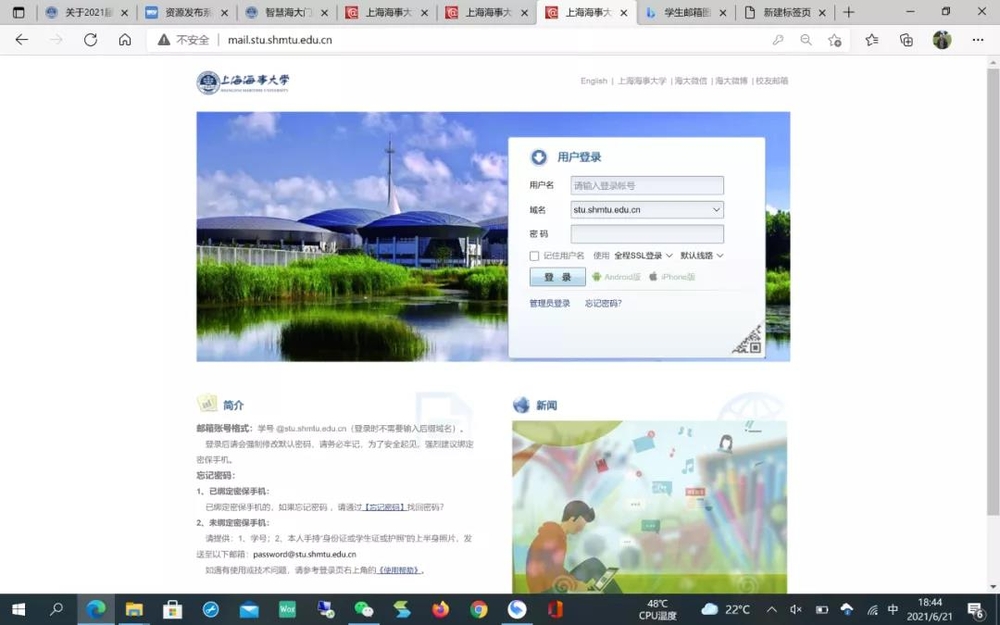畢業生永久郵箱的登錄頁面