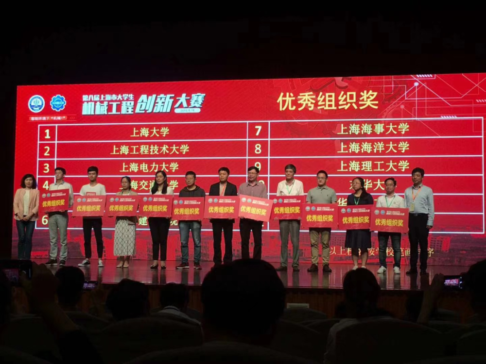 顧邦平老師（右二）領取第八屆上海市大學生機械工程創(chuàng)新大賽優(yōu)秀組織獎