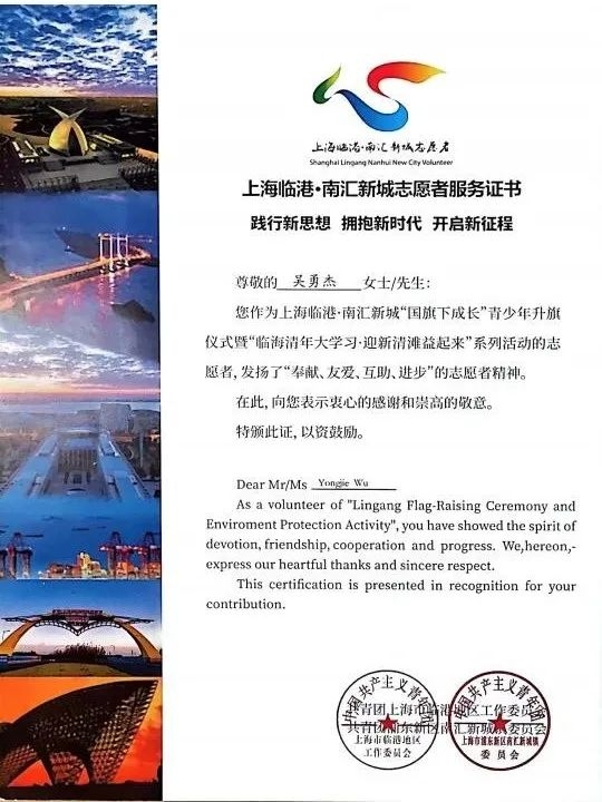 吳勇杰的志愿者證書