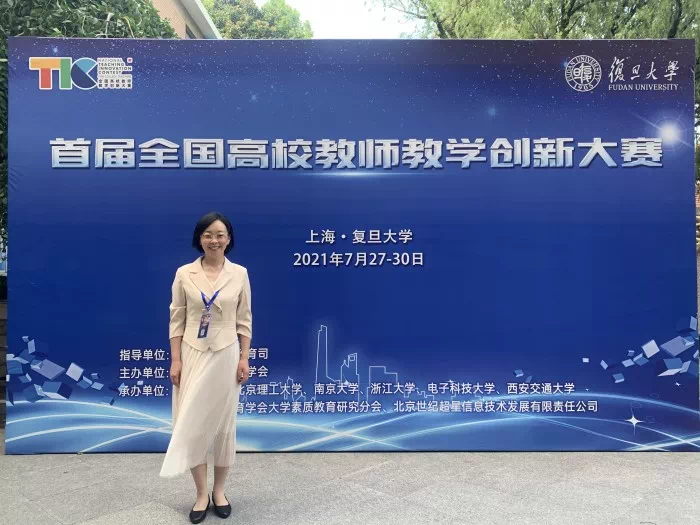 張琴老師獲得首屆全國高校教師教學(xué)創(chuàng)新大賽二等獎(jiǎng)