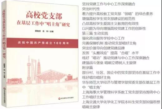 主持市教衛黨委系統黨建課題研究成果和支部典型案例被黨建專著收錄