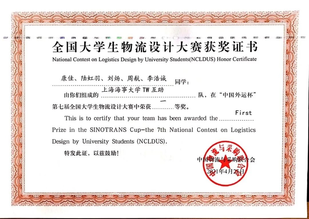 獲獎證書