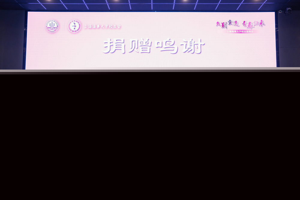 校黨委書記宋寶儒向中源船務有限公司頒發捐贈鳴謝牌