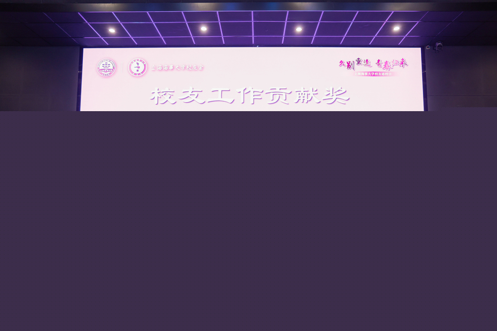 校黨委書記宋寶儒向劉潔校友頒發校友工作貢獻獎