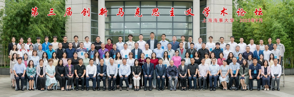 第三屆創(chuàng)新馬克思主義學(xué)術(shù)論壇暨學(xué)校創(chuàng)新馬克思主義研究中心揭牌儀式舉行
