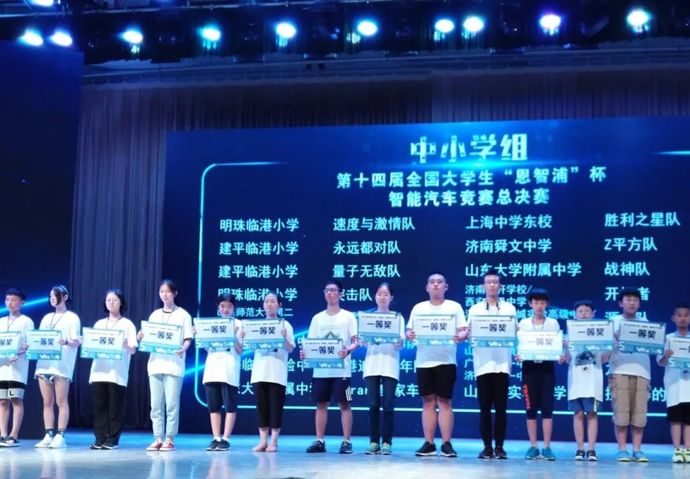 臨港地區(qū)中小學(xué)生“人工智能科普體驗(yàn)”夏令營(yíng)在全國(guó)智能車比賽中屢獲佳績(jī)