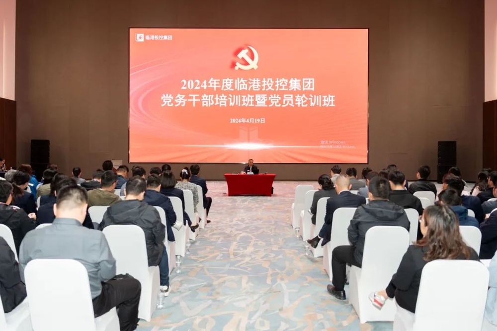 馬克思主義學(xué)院教授為臨港投控集團(tuán)2024年度黨務(wù)干部培訓(xùn)班暨黨員輪訓(xùn)班講課