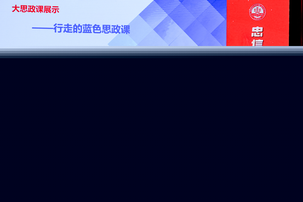  大思政課展示《行走的藍色思政課》