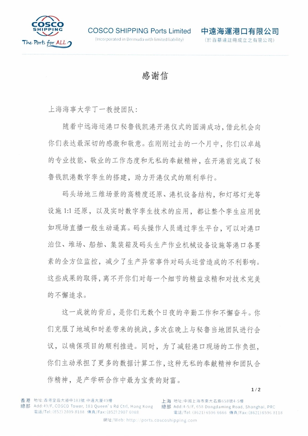 感謝信