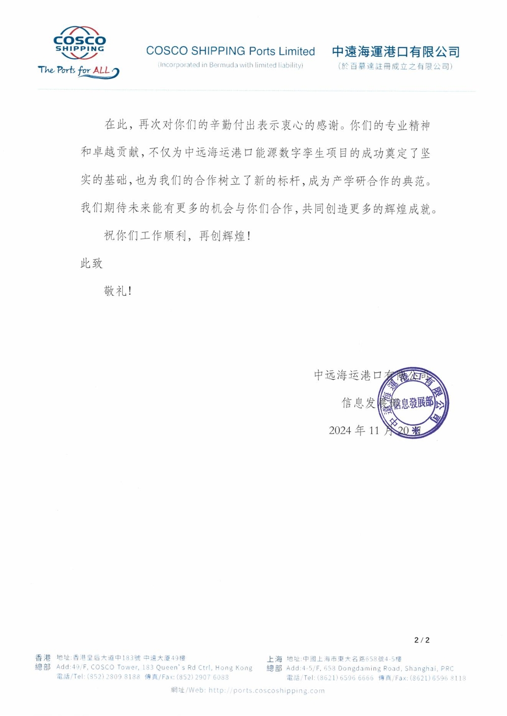 感謝信